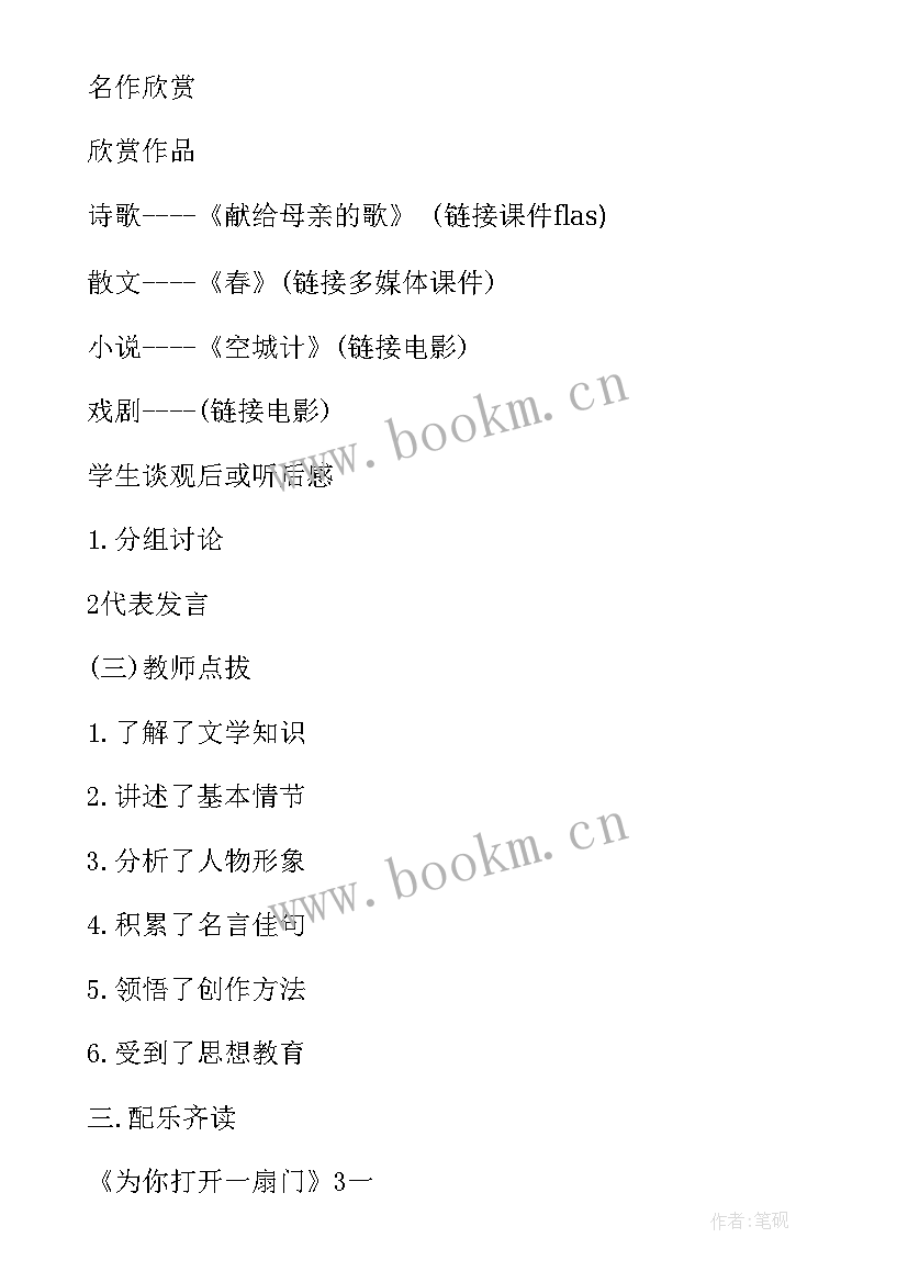 2023年幼儿园教案中国功夫教学反思 综合活动教案(模板9篇)