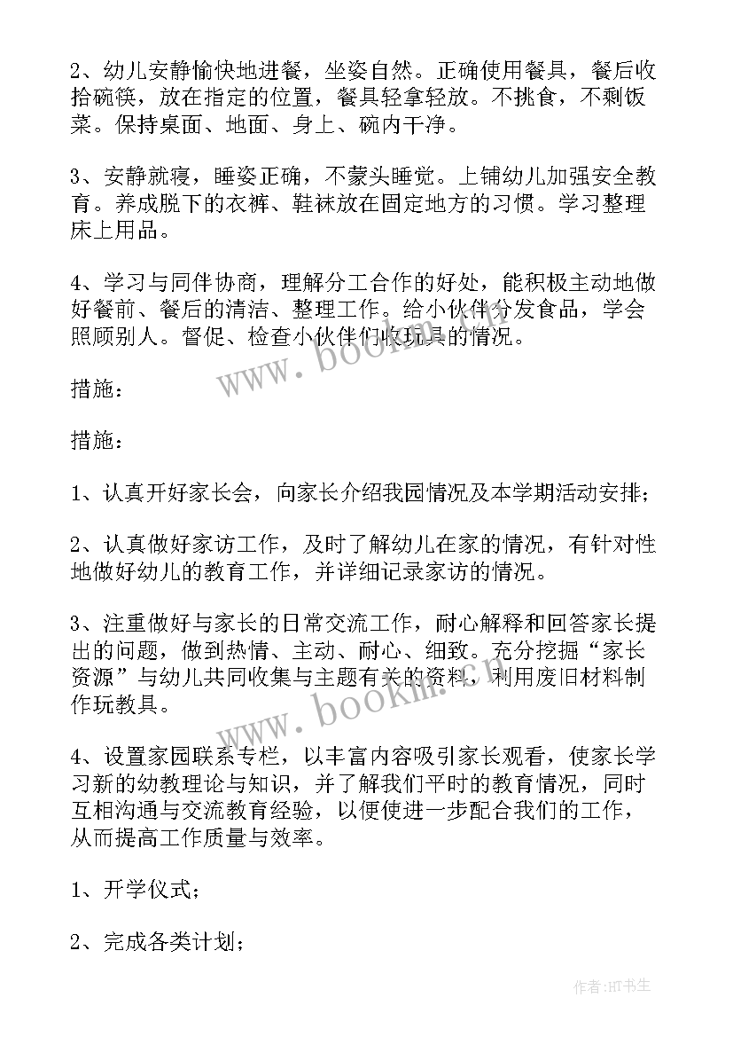 幼儿园大班班级计划下学期 大班班级下学期工作计划(大全5篇)