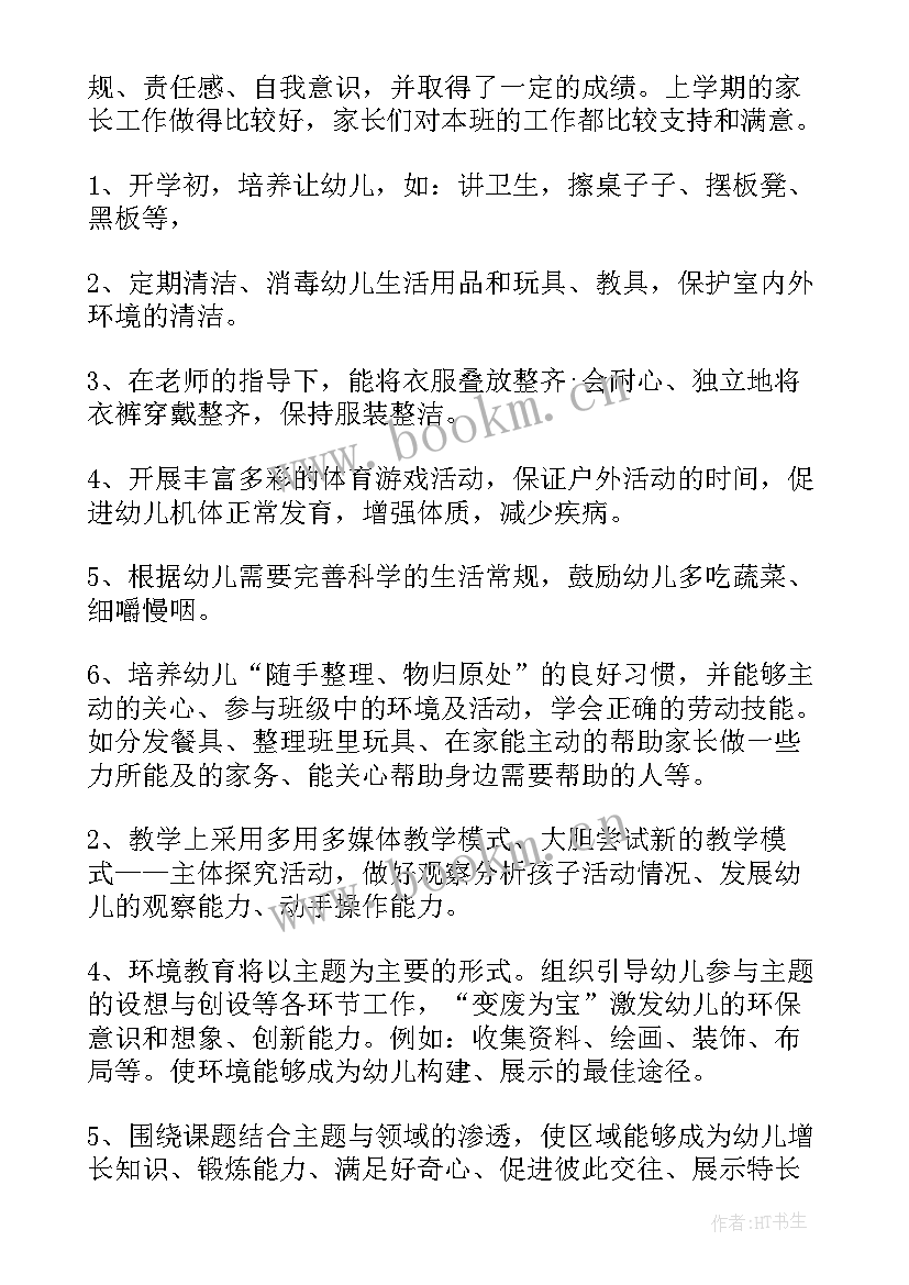 幼儿园大班班级计划下学期 大班班级下学期工作计划(大全5篇)