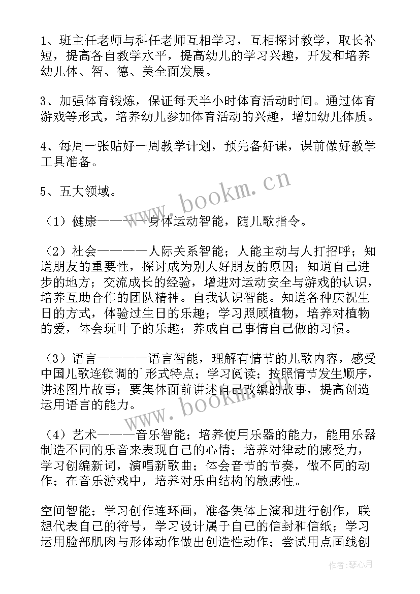 最新班级德育工作计划秋季(通用9篇)