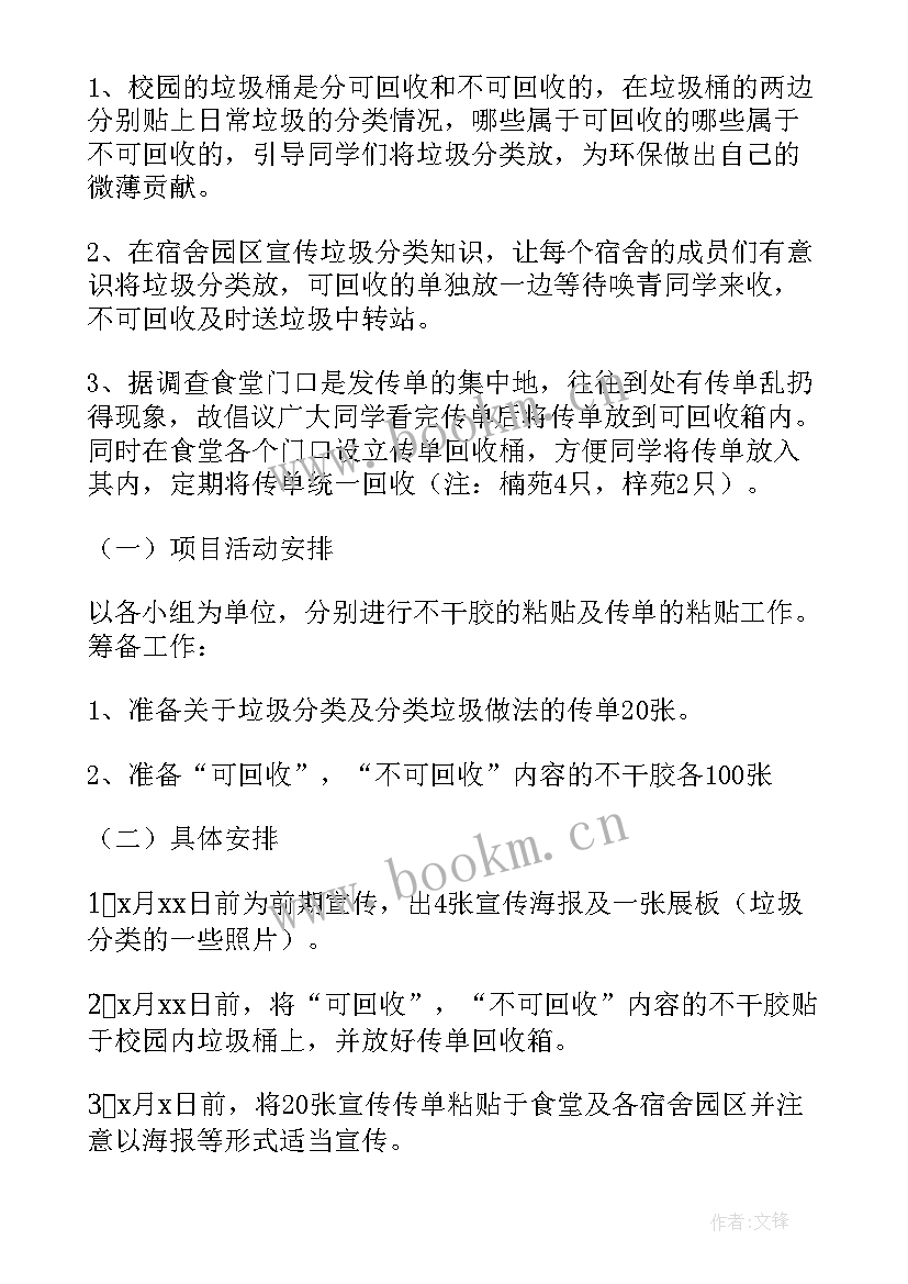 2023年垃圾分类小队活动过程 垃圾分类活动方案(通用7篇)