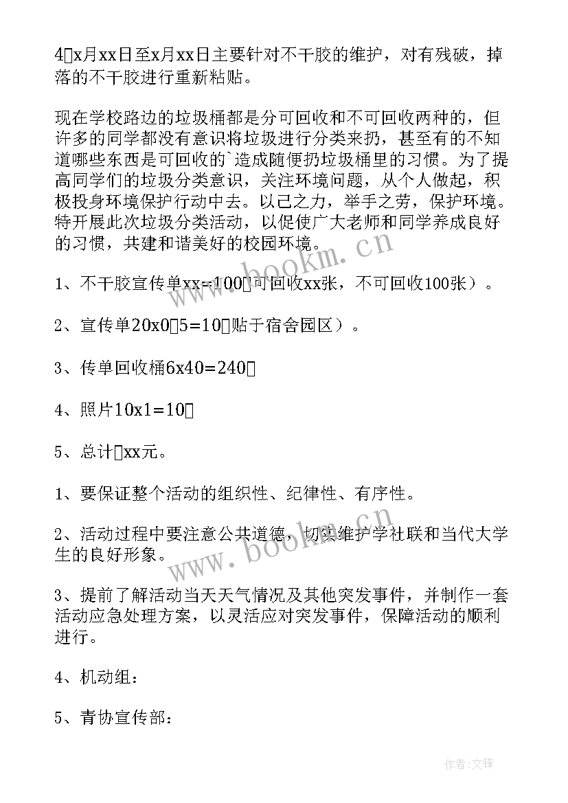 2023年垃圾分类小队活动过程 垃圾分类活动方案(通用7篇)