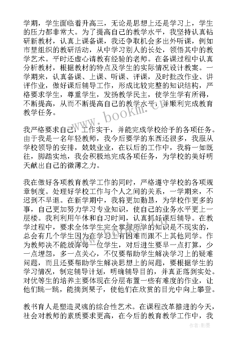 最新化学教师职称评定工作总结(汇总5篇)