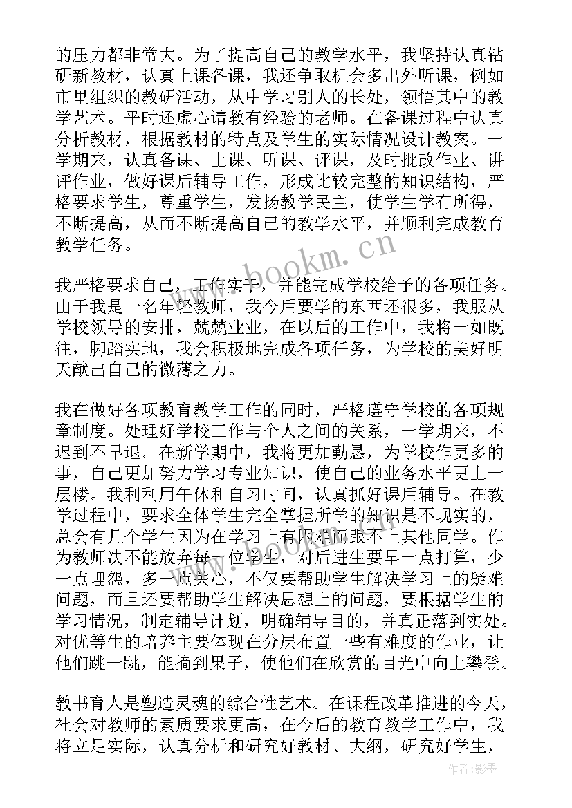 最新化学教师职称评定工作总结(汇总5篇)