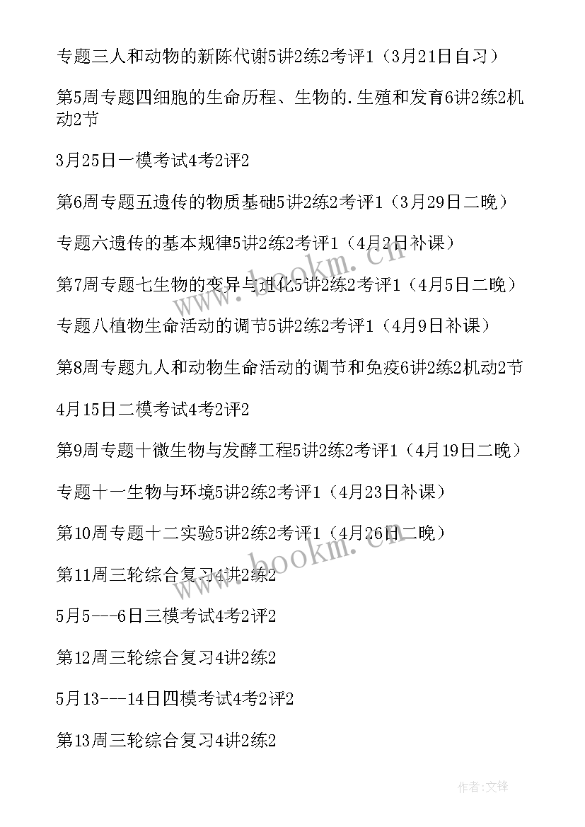 最新七年级生物学期教学工作计划 生物学期教学工作计划(大全10篇)