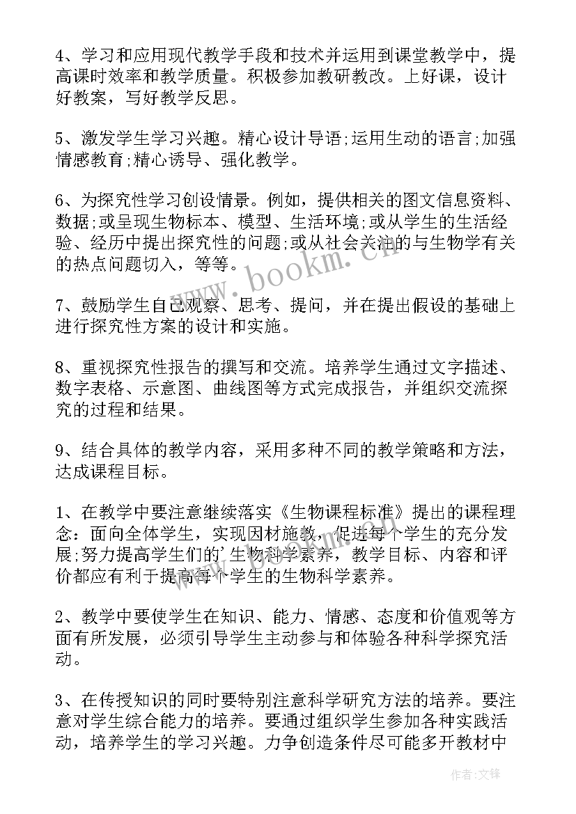 最新七年级生物学期教学工作计划 生物学期教学工作计划(大全10篇)