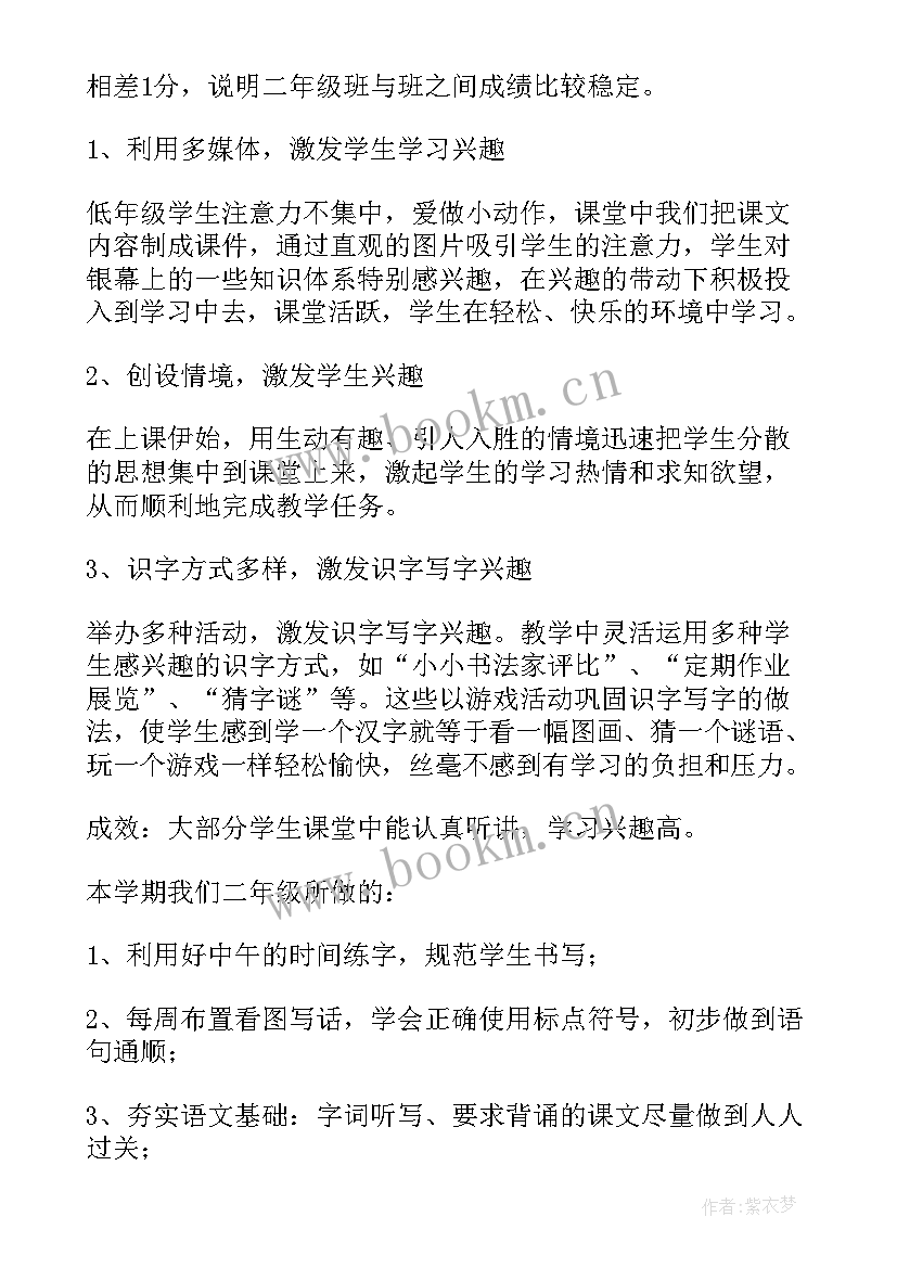 二年级语文上学期教研活动计划(通用5篇)