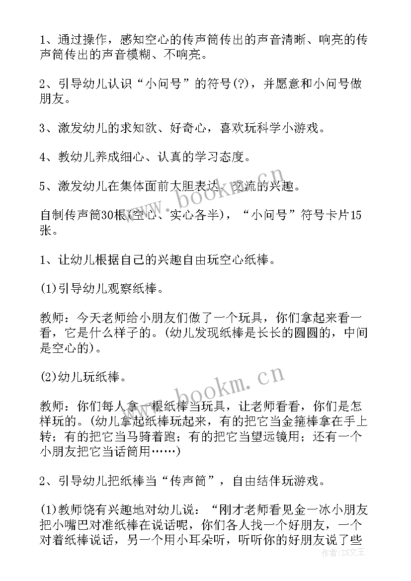 最新小班科学变呀变变大了教案反思 小班科学活动反思(汇总7篇)