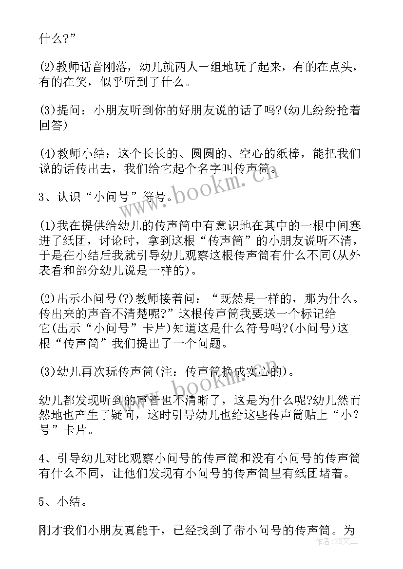 最新小班科学变呀变变大了教案反思 小班科学活动反思(汇总7篇)