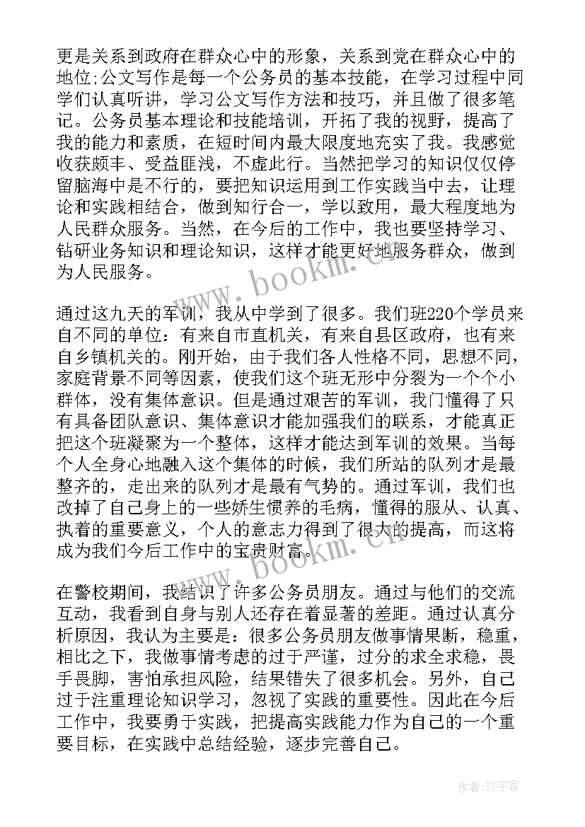 最新公务员培训个人培训总结 初任公务员培训总结(模板6篇)