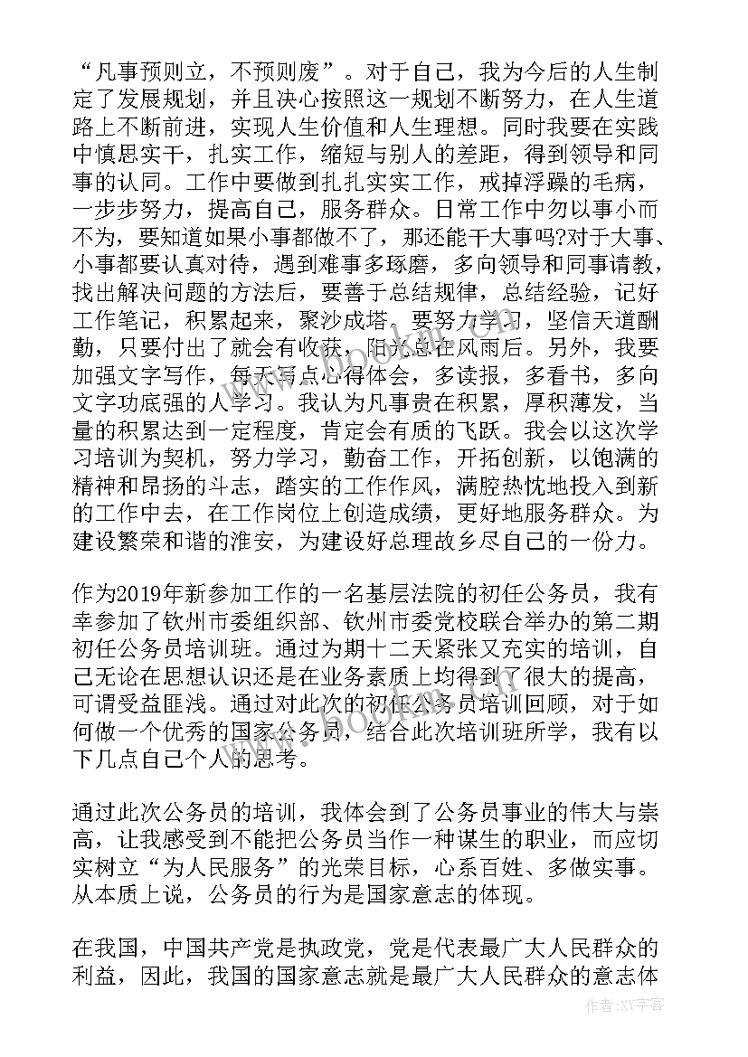 最新公务员培训个人培训总结 初任公务员培训总结(模板6篇)