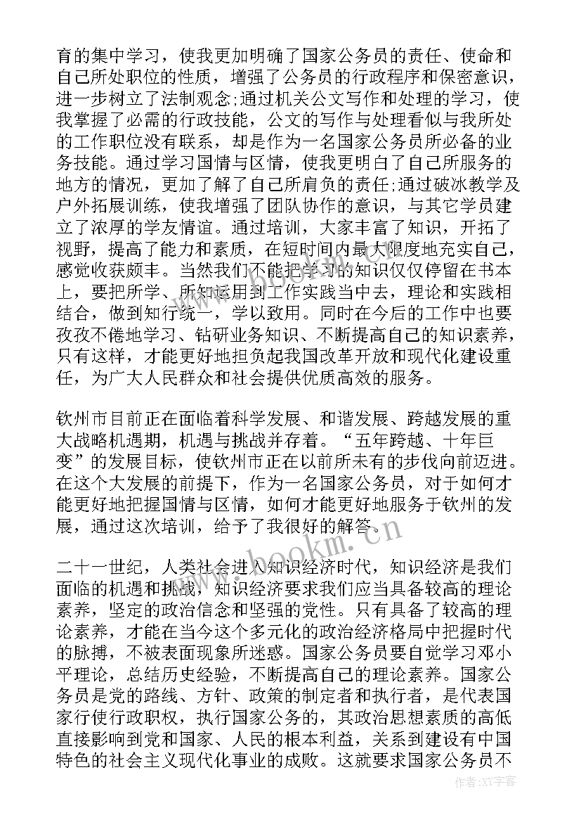 最新公务员培训个人培训总结 初任公务员培训总结(模板6篇)