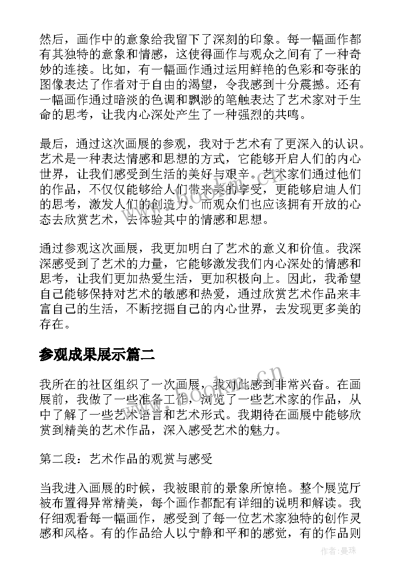 最新参观成果展示 组织参观画展心得体会(模板7篇)