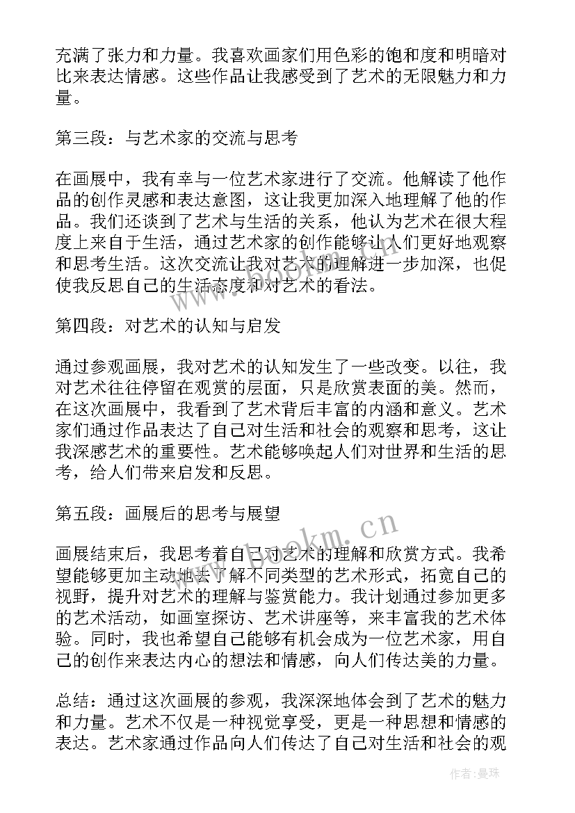 最新参观成果展示 组织参观画展心得体会(模板7篇)