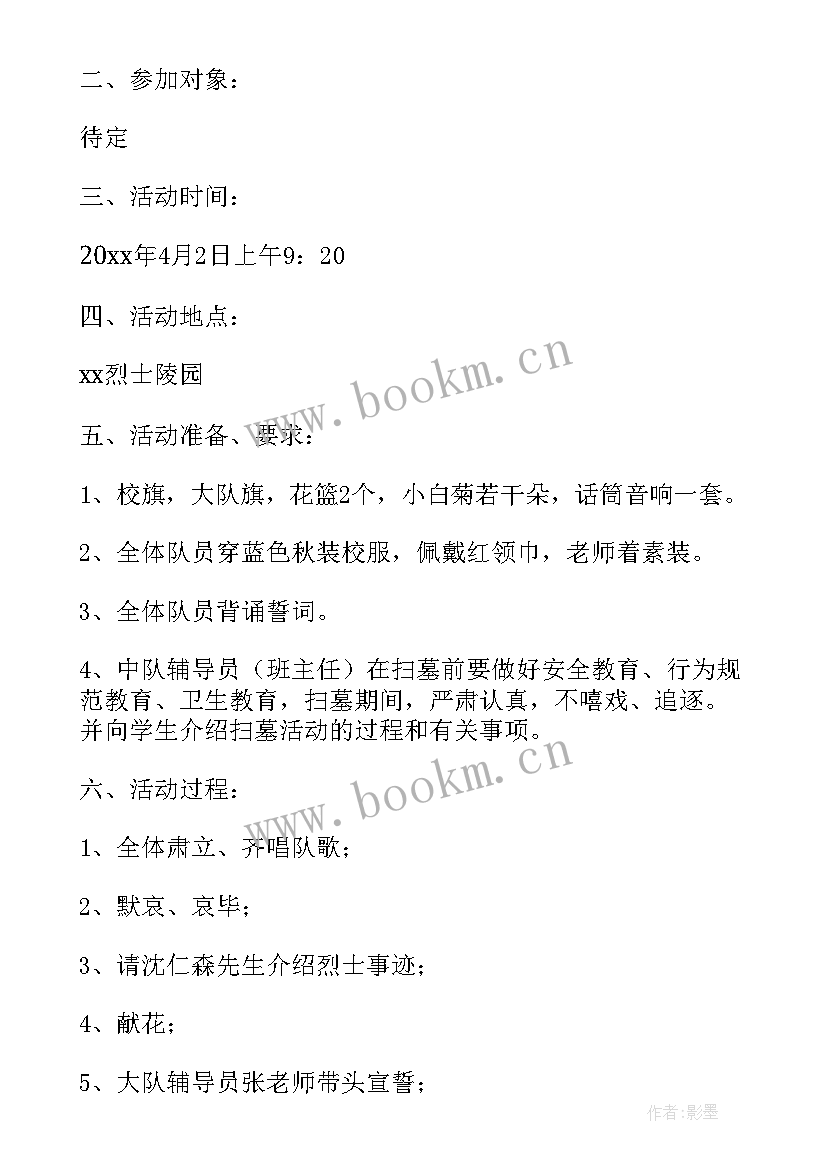 烈士陵园的活动方案有哪些 清明节到烈士陵园活动方案(模板8篇)