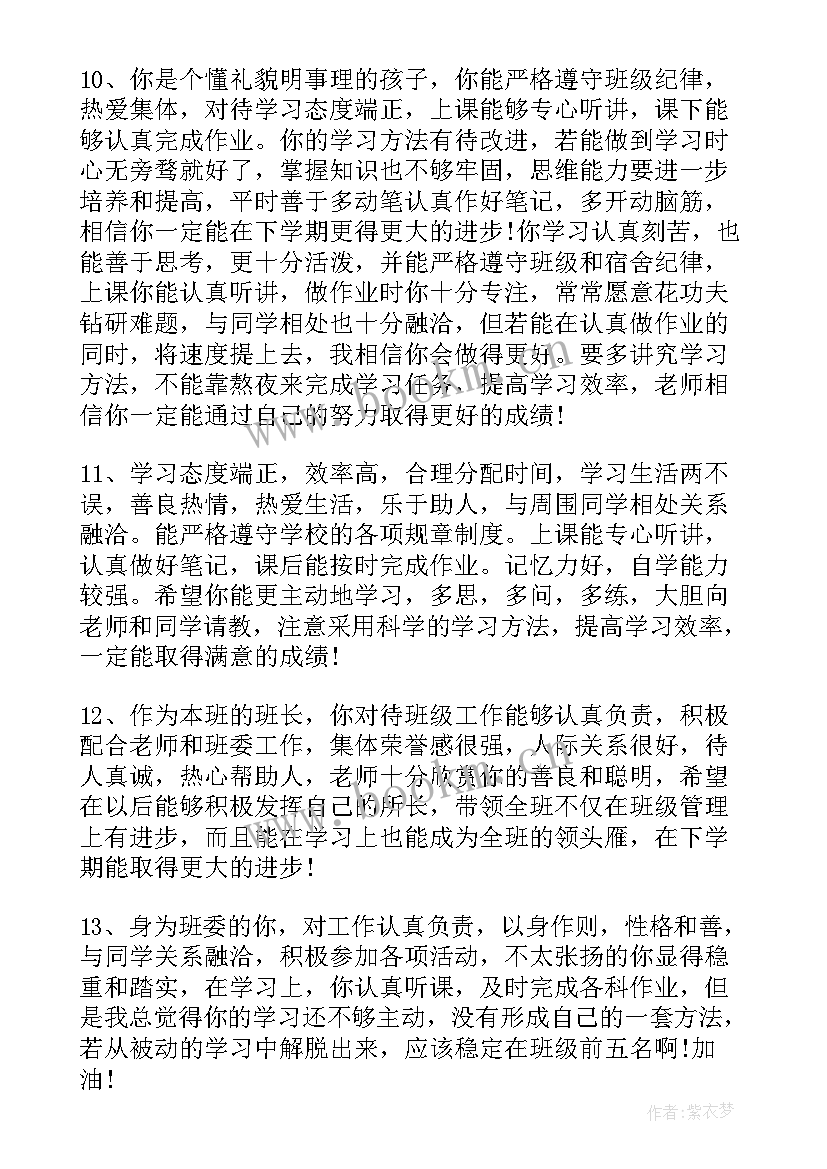 2023年二年级报告册学生的话 二年级报告书评语模版(模板5篇)