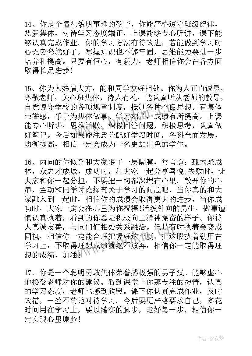 2023年二年级报告册学生的话 二年级报告书评语模版(模板5篇)