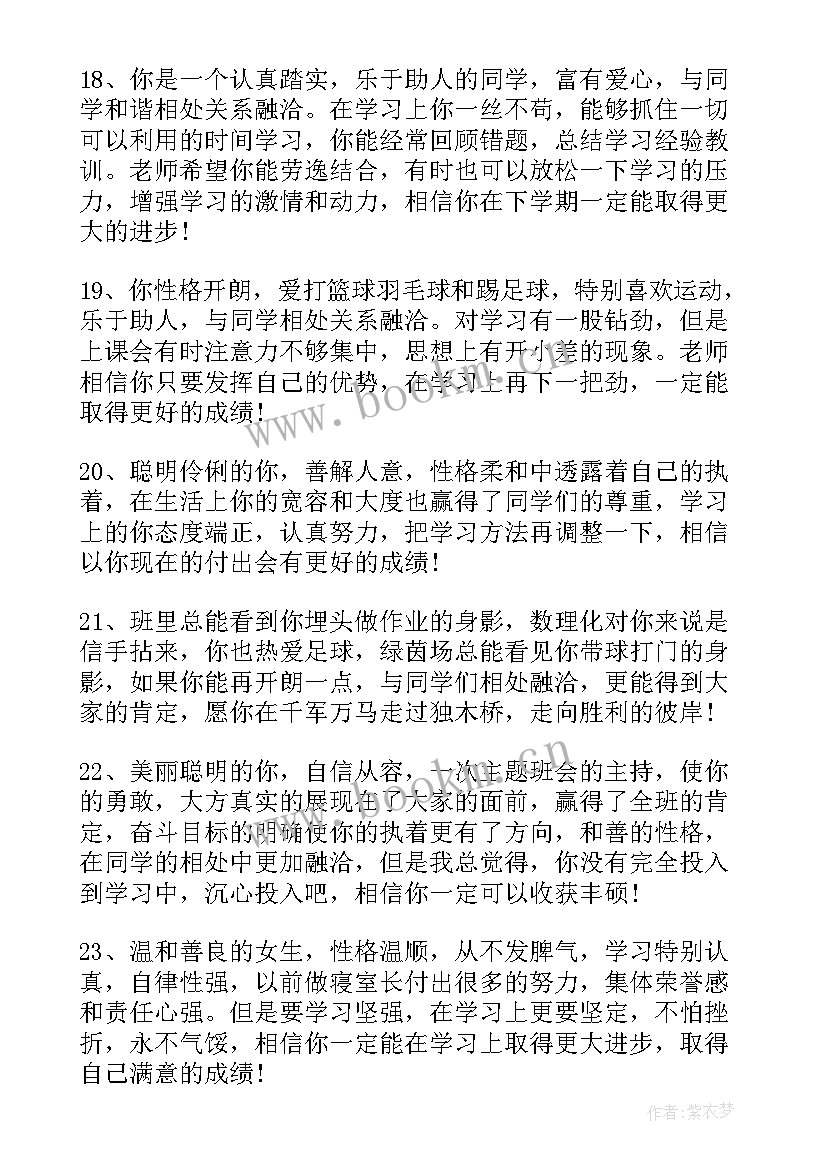 2023年二年级报告册学生的话 二年级报告书评语模版(模板5篇)