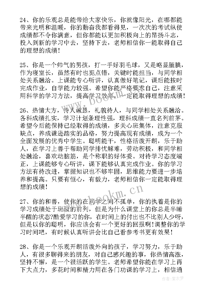 2023年二年级报告册学生的话 二年级报告书评语模版(模板5篇)