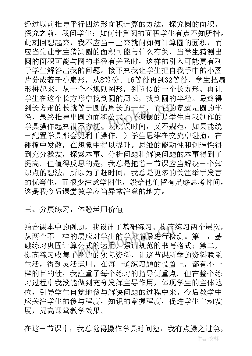 最新圆的对称轴教学反思(模板5篇)