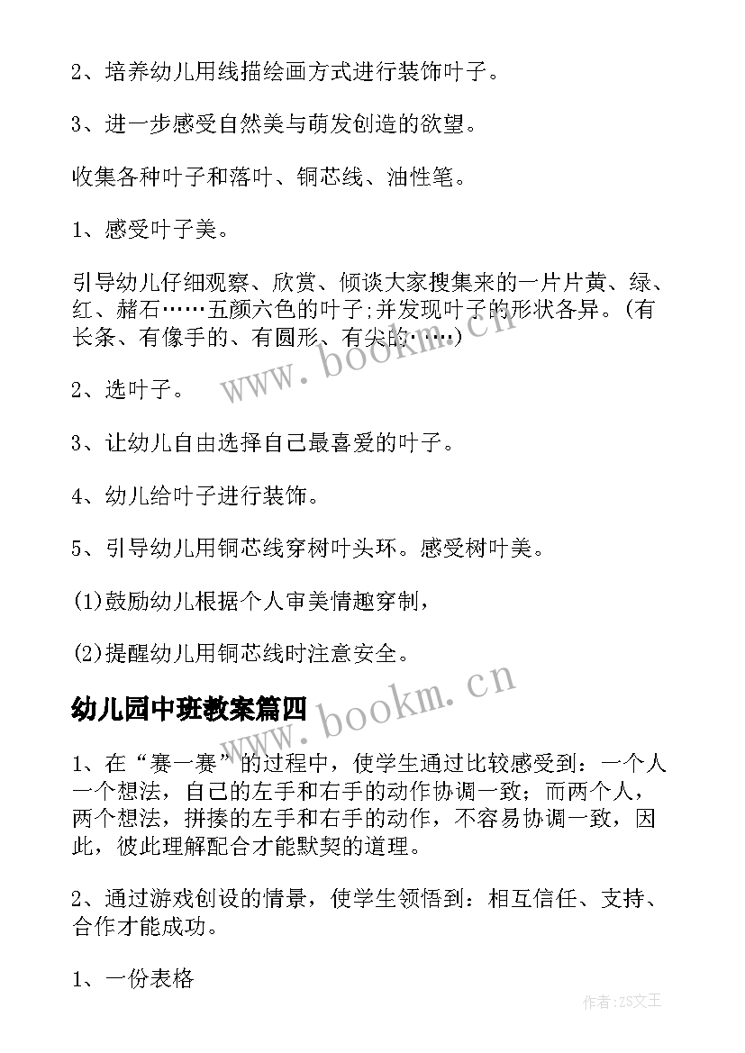 幼儿园中班教案(大全8篇)