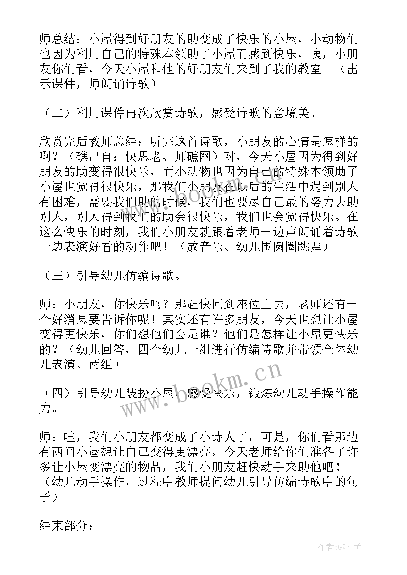 最新幼儿游戏活动设计教案大班 幼儿园大班游戏教案(汇总8篇)