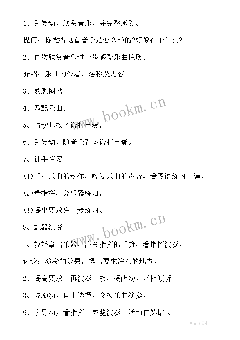 最新幼儿游戏活动设计教案大班 幼儿园大班游戏教案(汇总8篇)