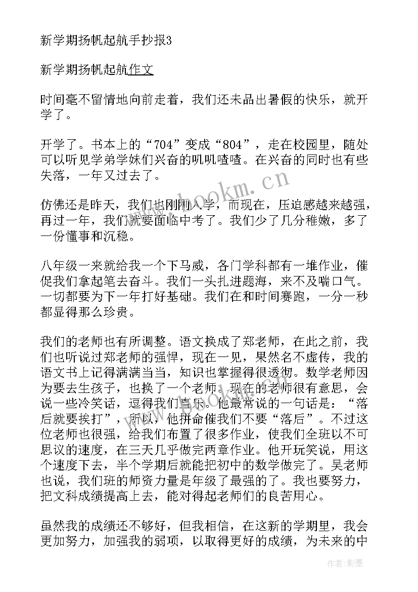 新学期新希望手抄报(优质5篇)