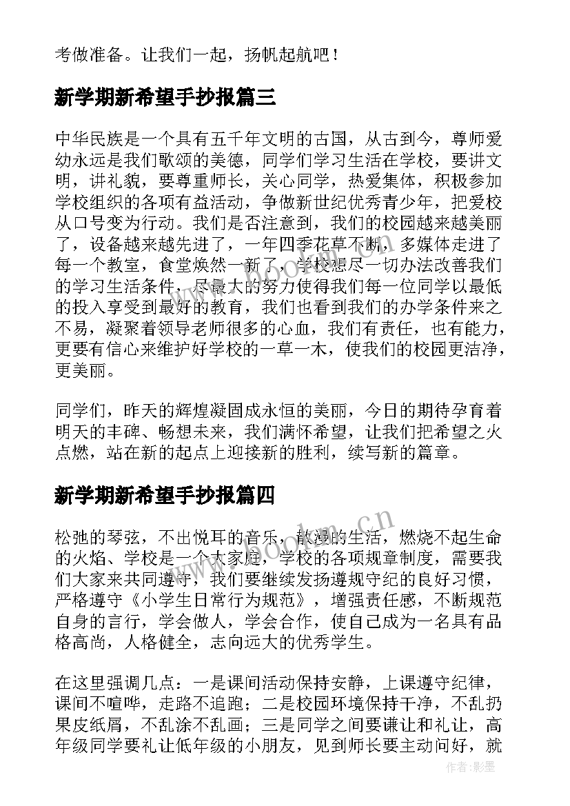 新学期新希望手抄报(优质5篇)