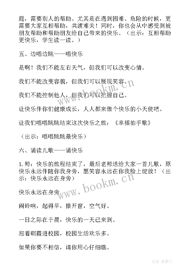 心理健康课说课 心理健康课教案(模板5篇)