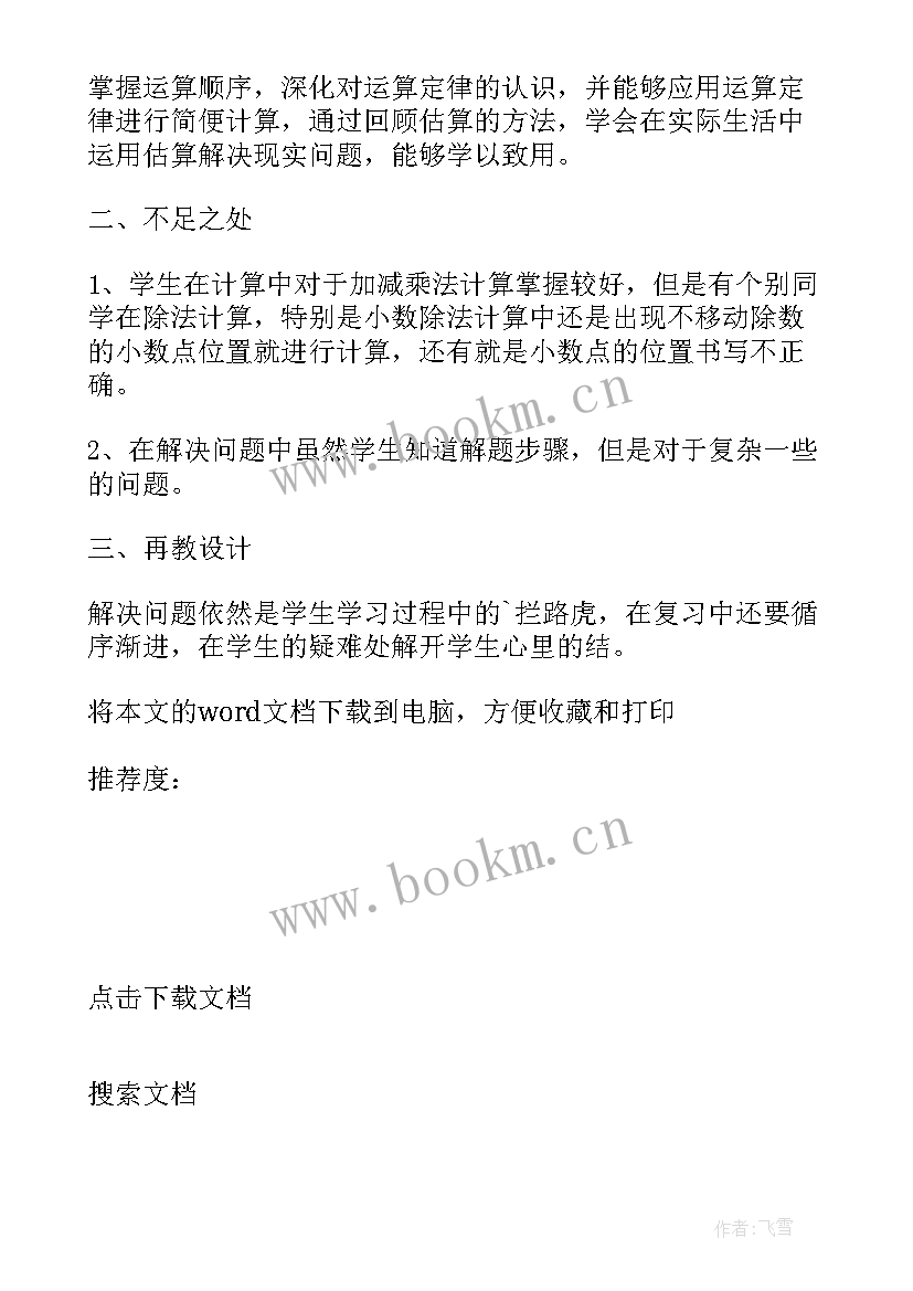 人教版二年级数学单元测试卷 二年级数学教师个人教学反思(汇总5篇)