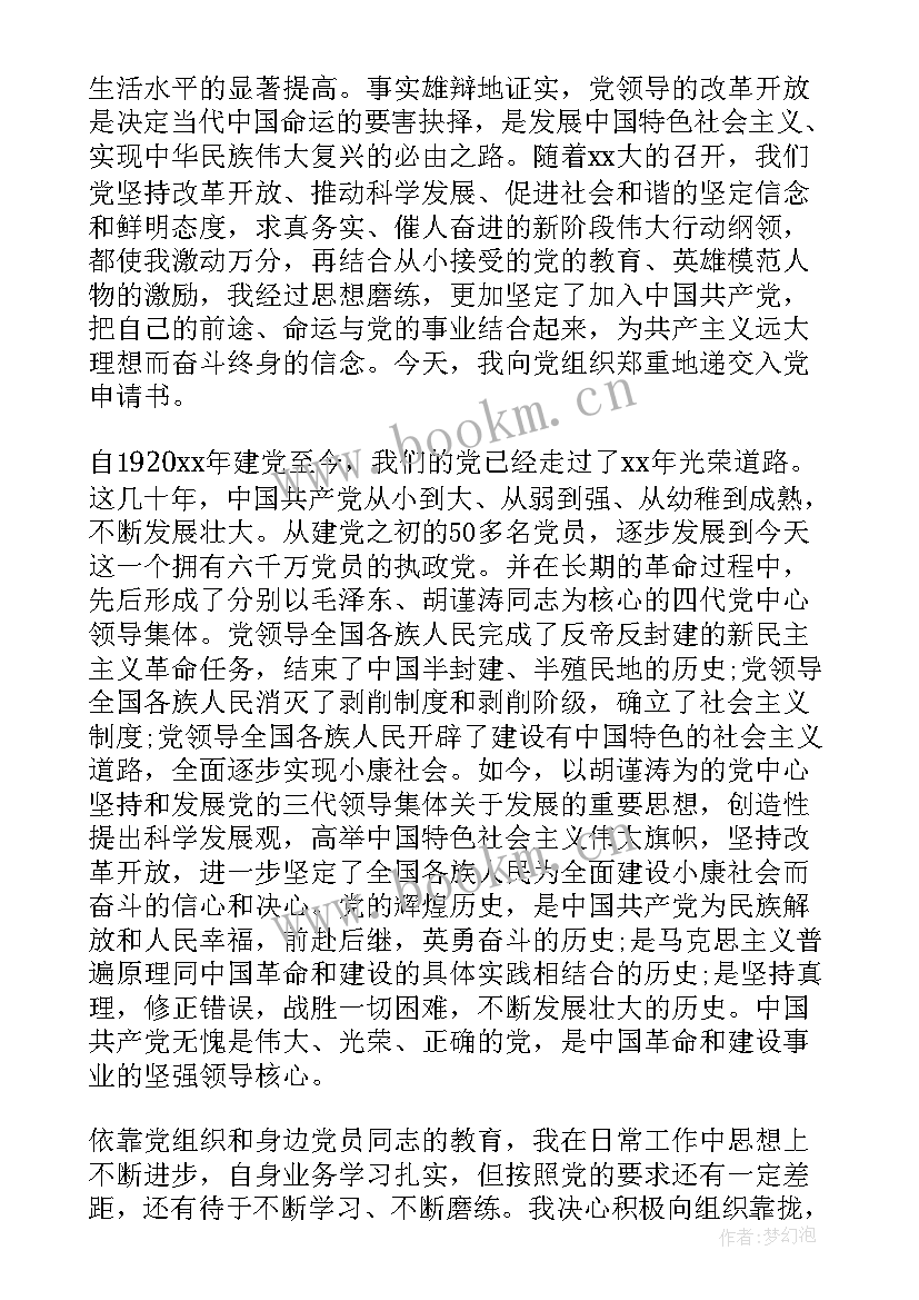 高中个人陈述 高中生个人入党申请书(大全5篇)