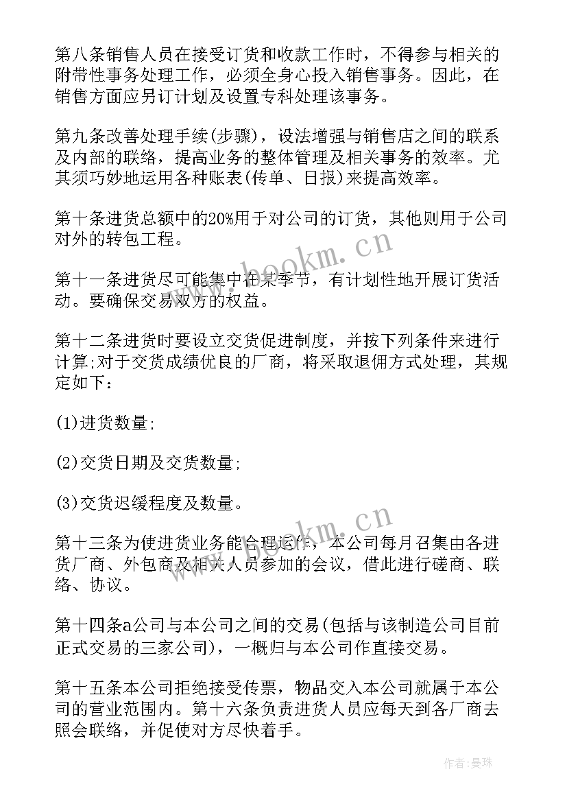 2023年手机店工作计划与目标(精选5篇)