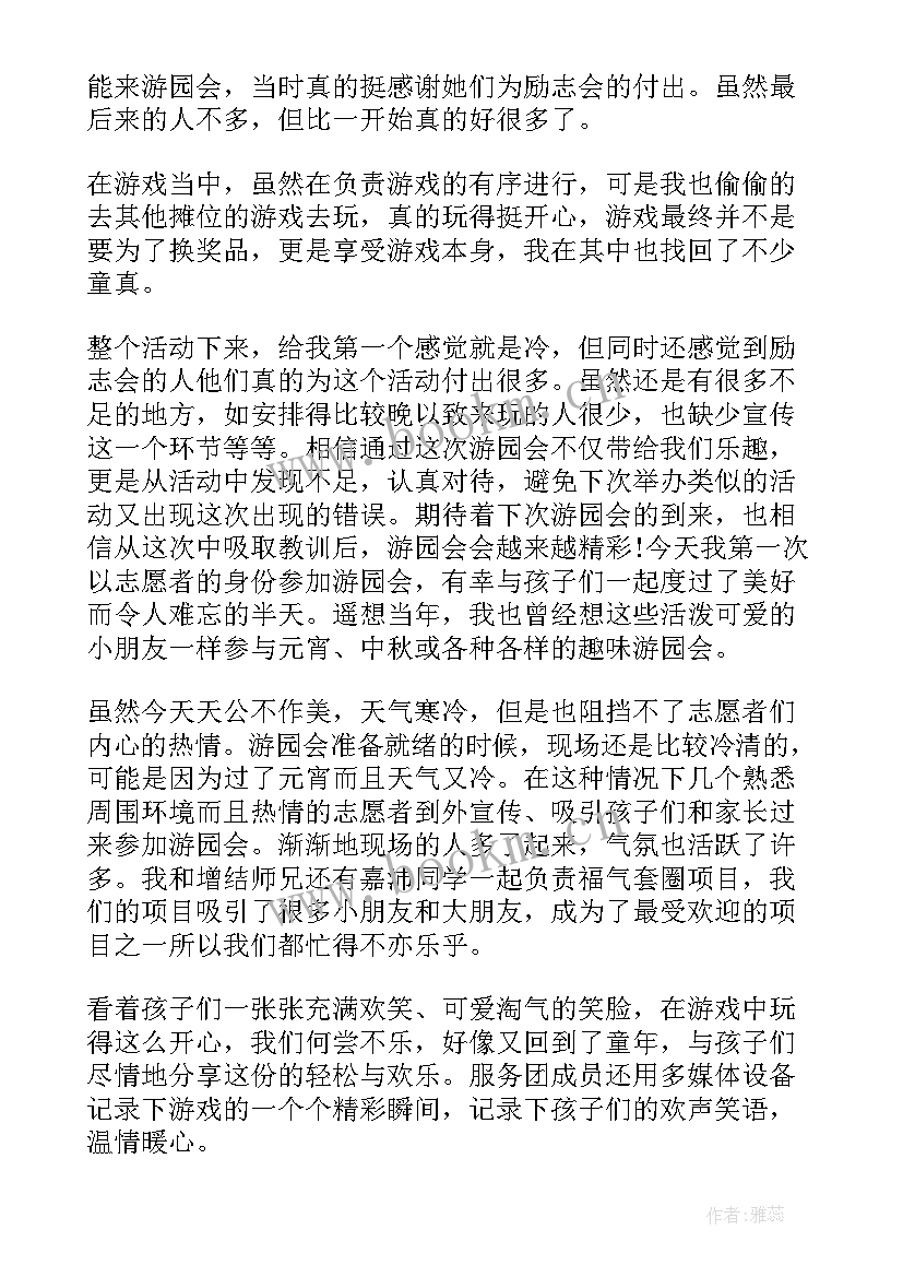 最新元宵节游园活动 学校元宵节游园活动总结(大全5篇)