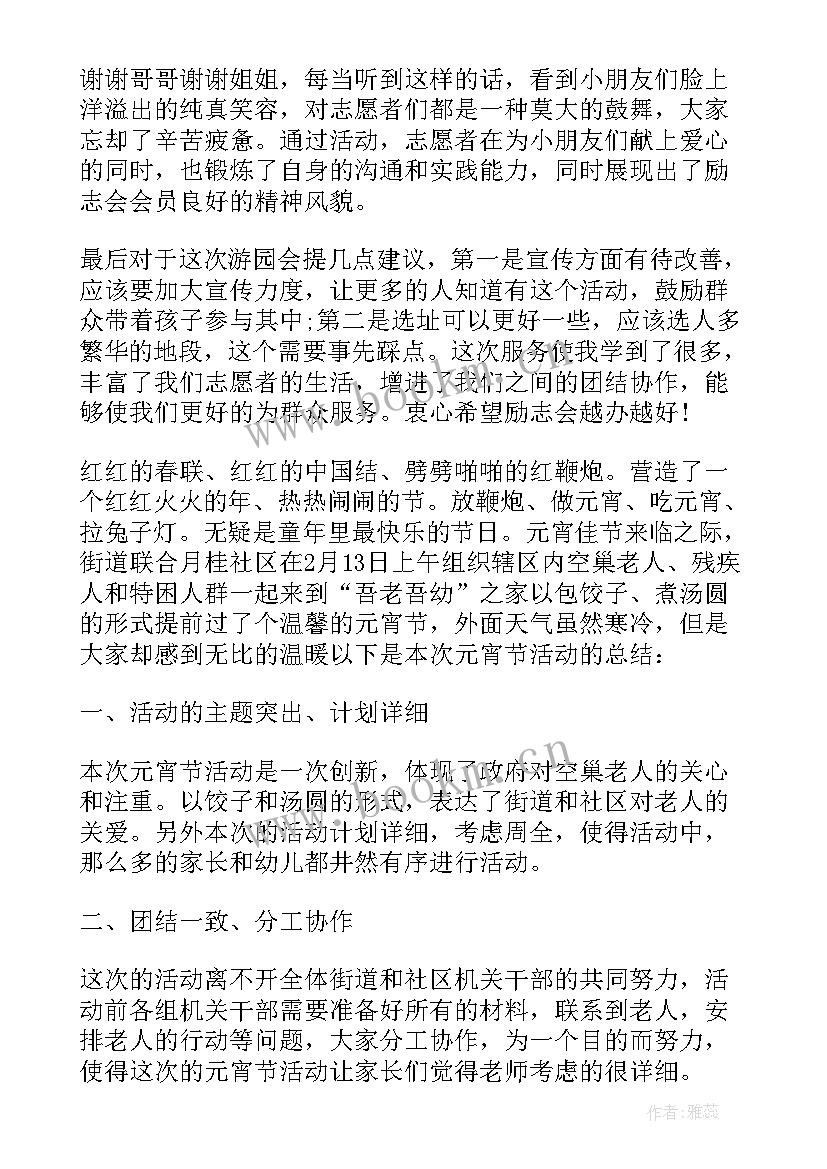 最新元宵节游园活动 学校元宵节游园活动总结(大全5篇)