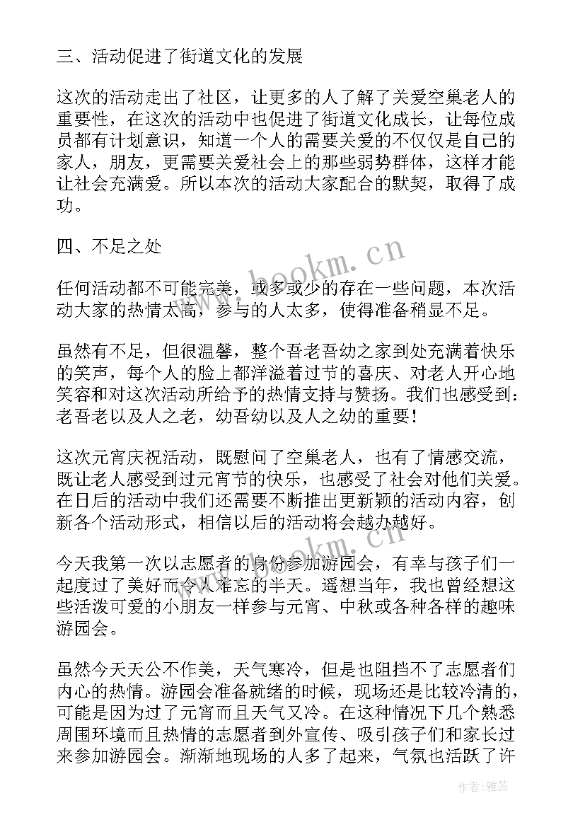 最新元宵节游园活动 学校元宵节游园活动总结(大全5篇)