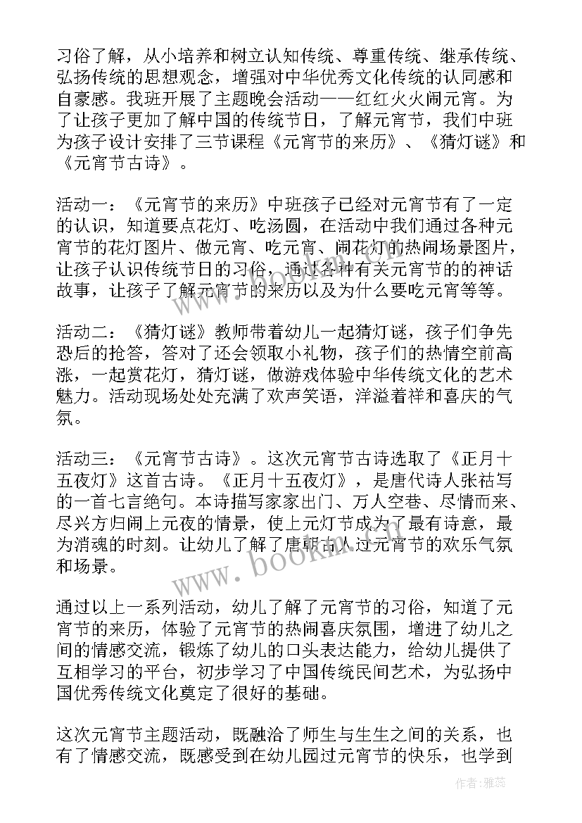 最新元宵节游园活动 学校元宵节游园活动总结(大全5篇)