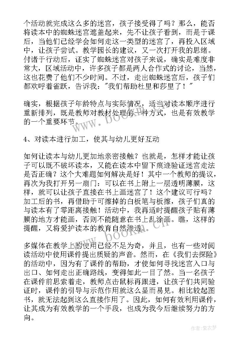 最新幼儿园大班动物运动会教学反思 幼儿园教学反思(优质6篇)