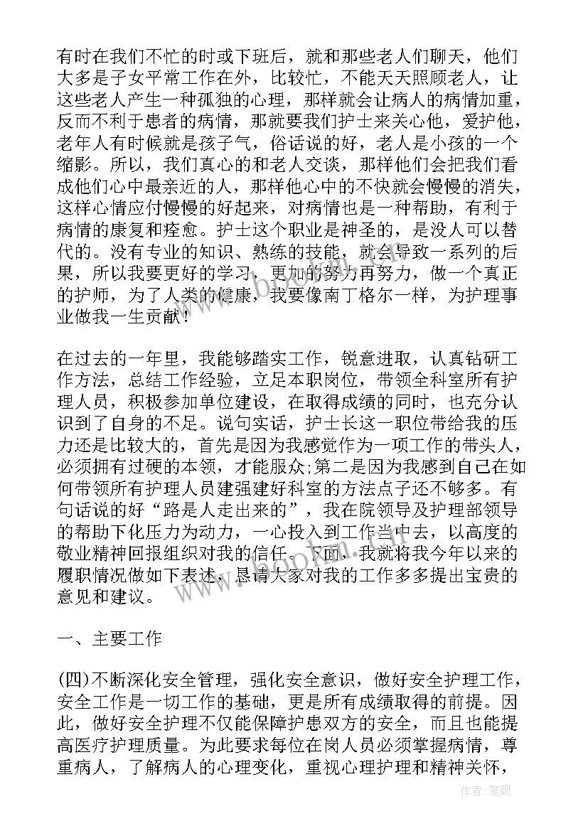 2023年医疗专业技术人员述职报告 护士专业技术人员述职报告(精选7篇)