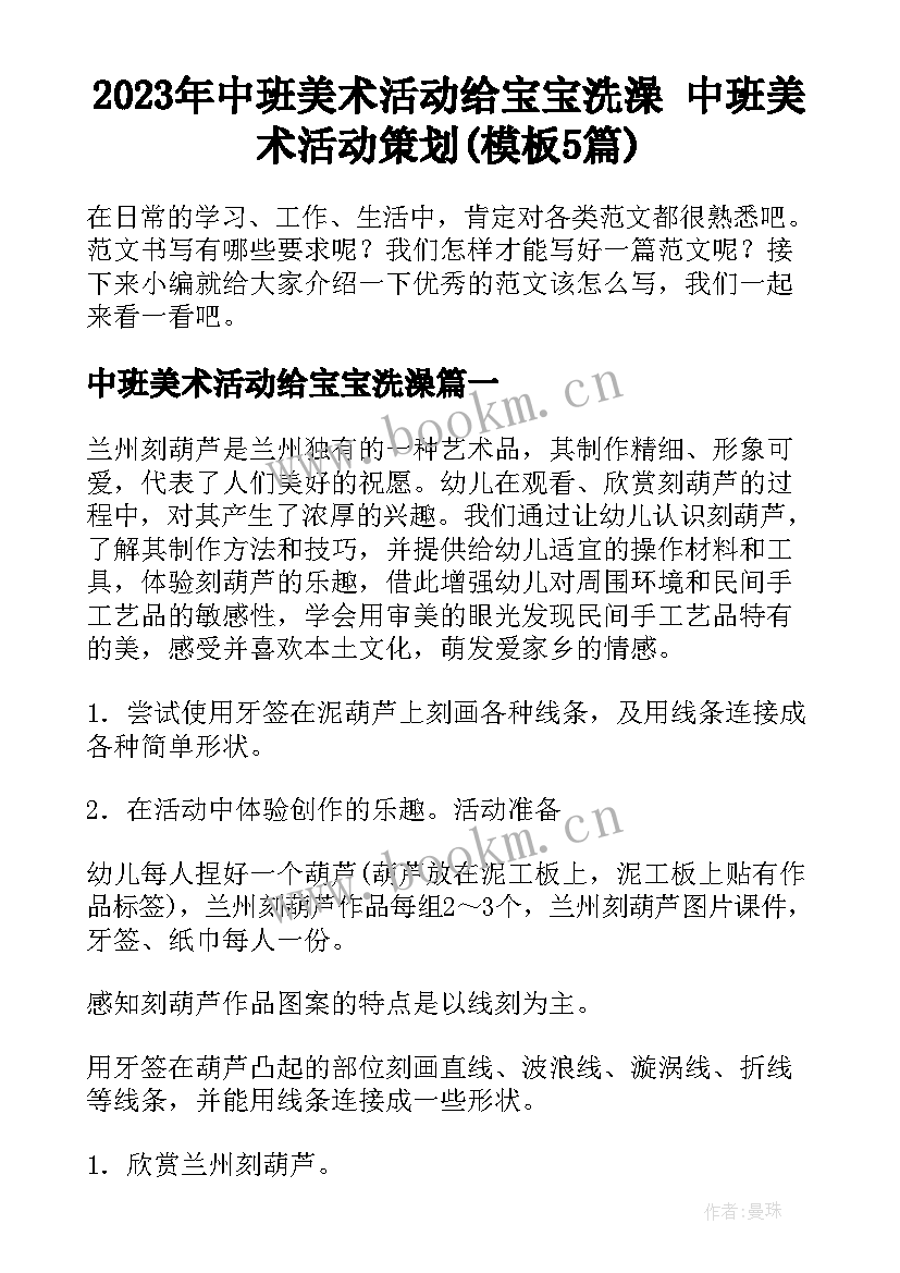 2023年中班美术活动给宝宝洗澡 中班美术活动策划(模板5篇)