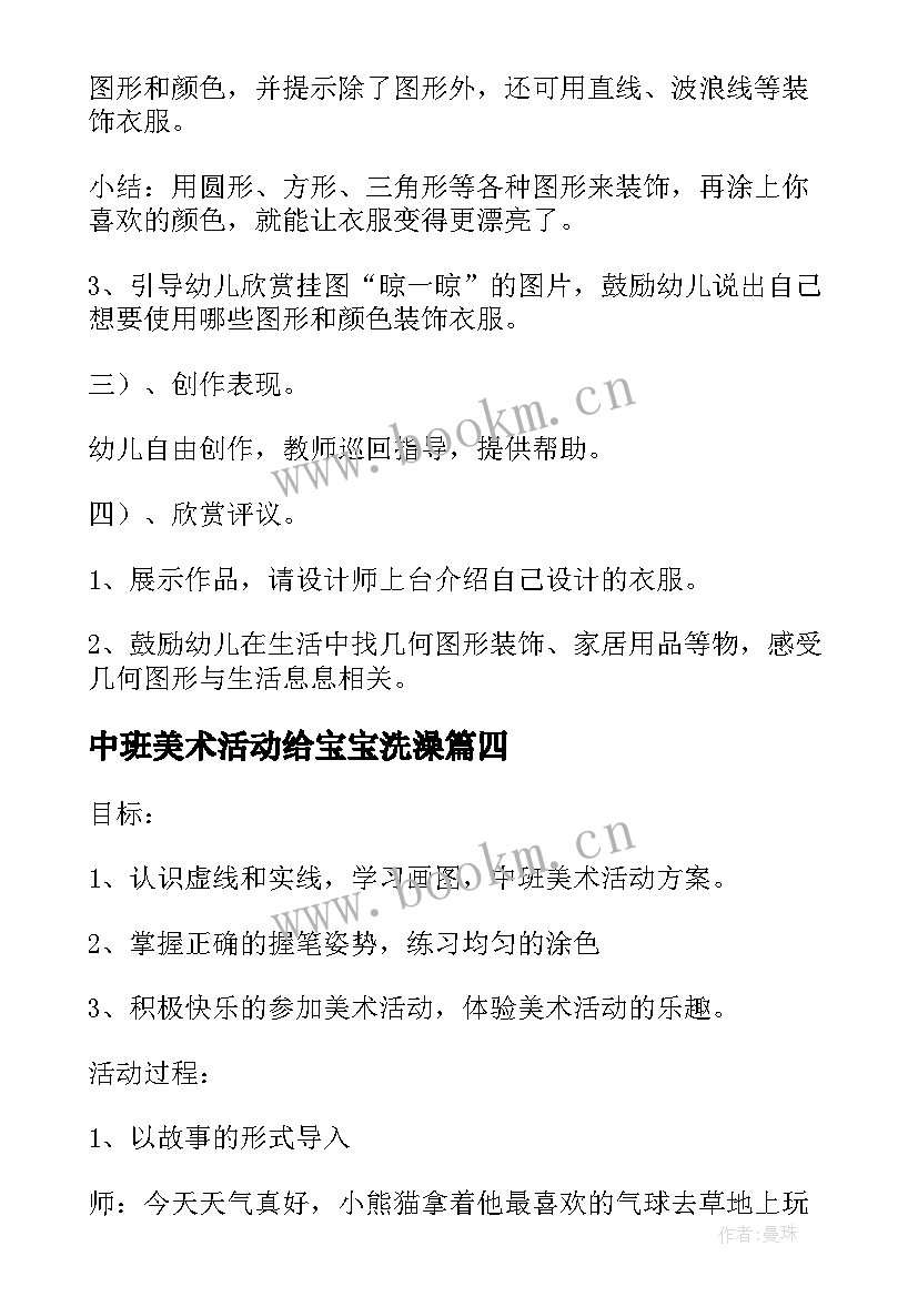 2023年中班美术活动给宝宝洗澡 中班美术活动策划(模板5篇)