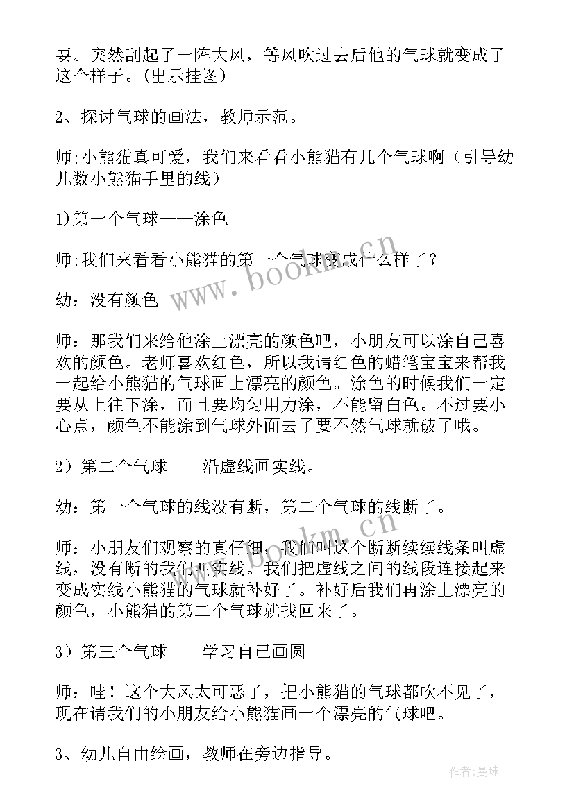 2023年中班美术活动给宝宝洗澡 中班美术活动策划(模板5篇)