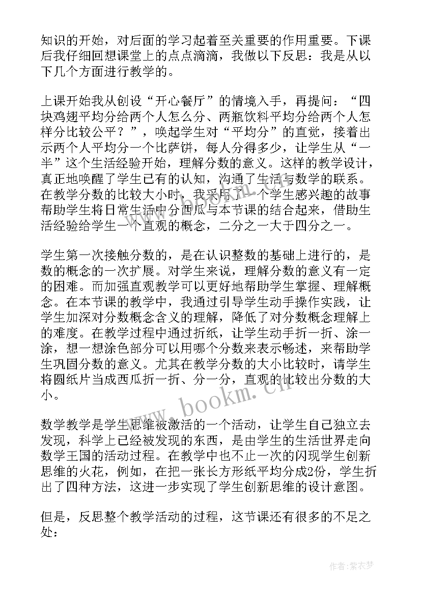 三年级数学看一看一教学反思(实用5篇)