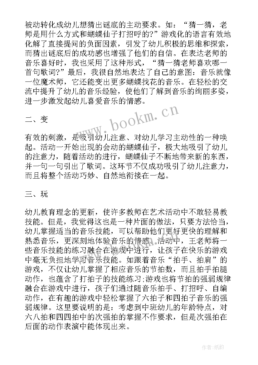 2023年幼儿园教师教学心得体会 幼儿园教学心得反思与总结(实用5篇)