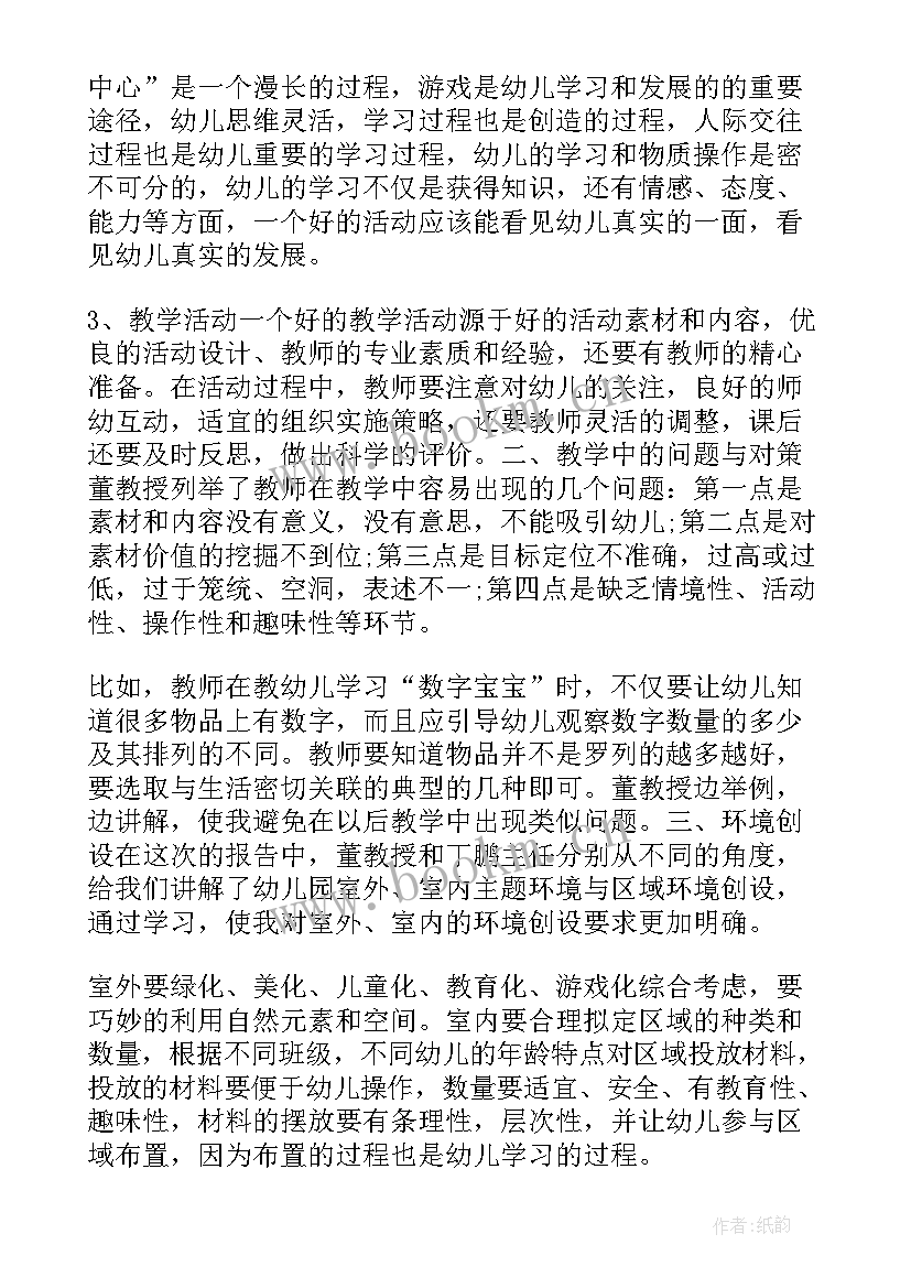 2023年幼儿园教师教学心得体会 幼儿园教学心得反思与总结(实用5篇)