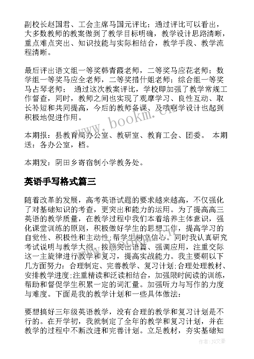 最新英语手写格式 手写教案格式英语(精选5篇)