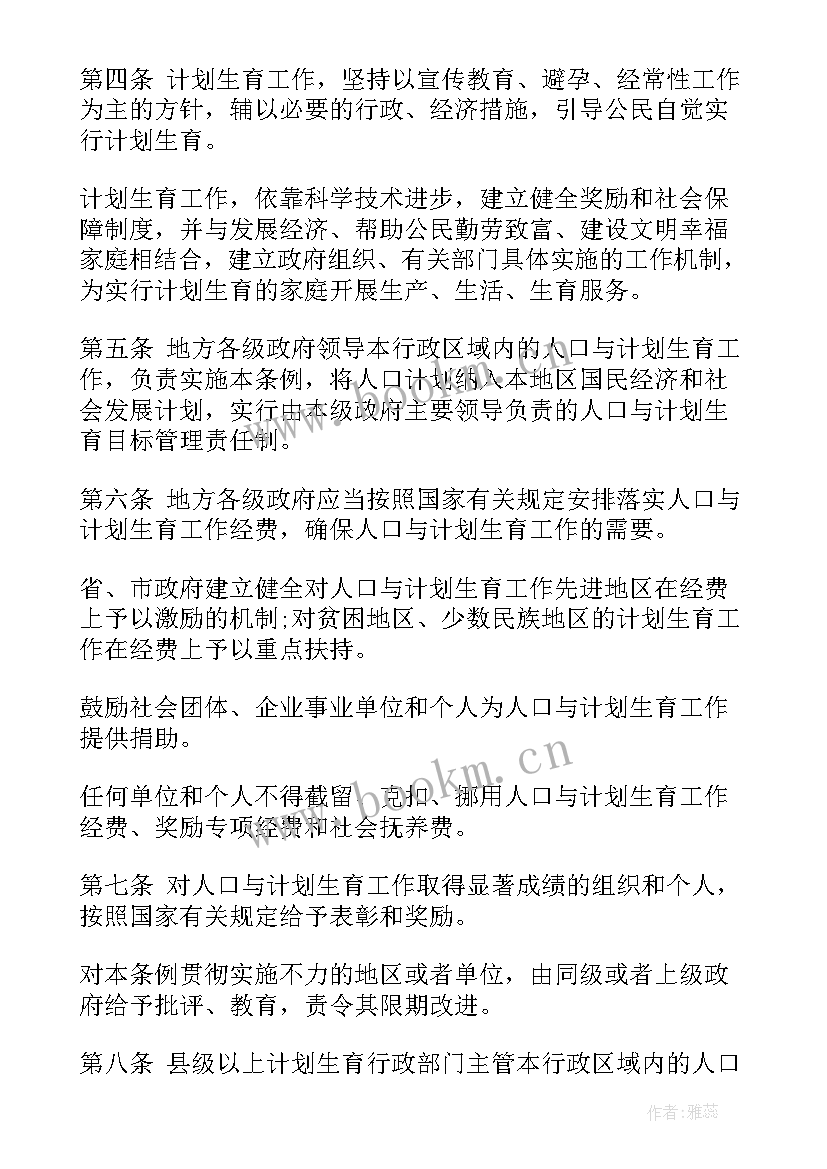 四川省人口与计划生育条例实施细则全文 四川省人口与计划生育条例(精选5篇)