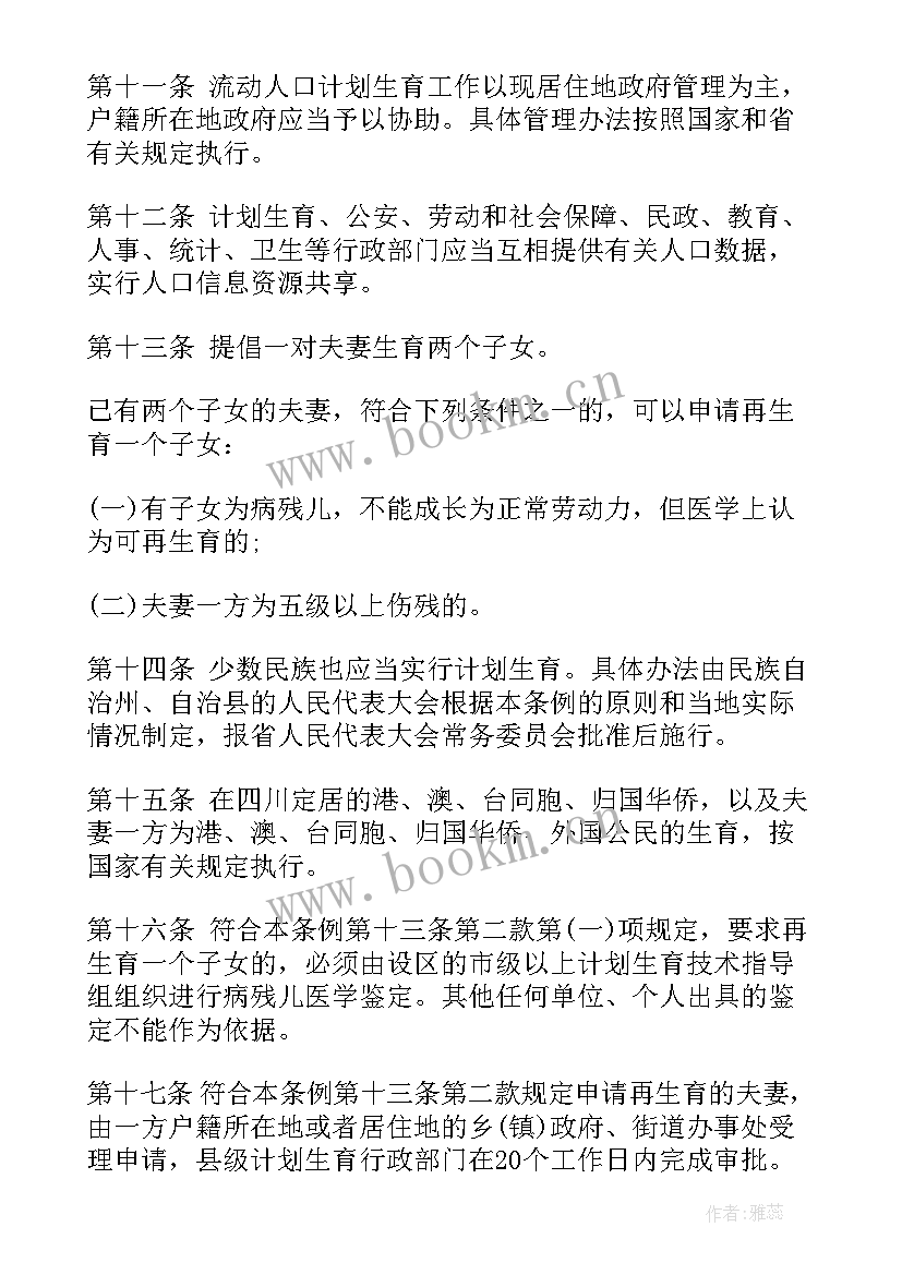 四川省人口与计划生育条例实施细则全文 四川省人口与计划生育条例(精选5篇)