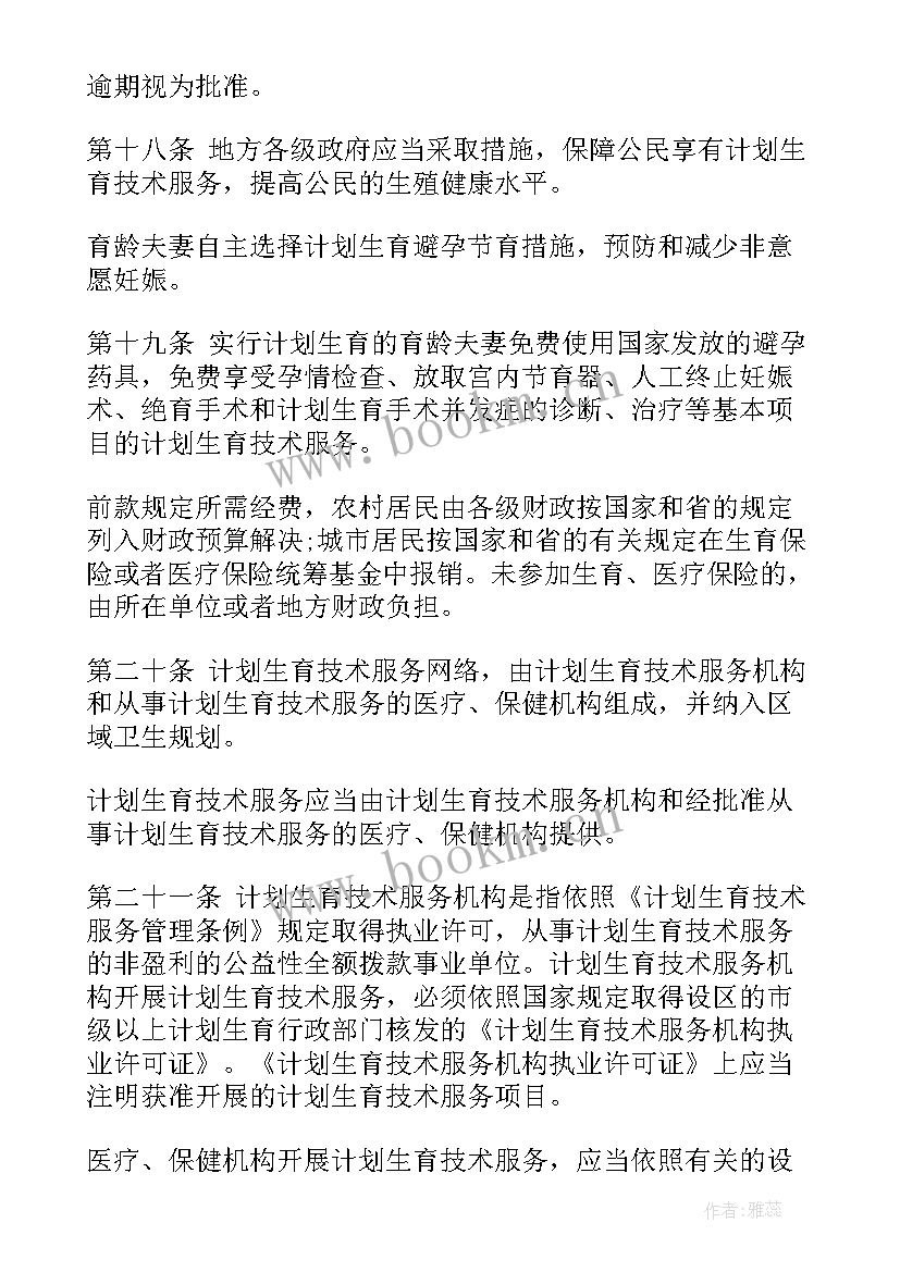 四川省人口与计划生育条例实施细则全文 四川省人口与计划生育条例(精选5篇)