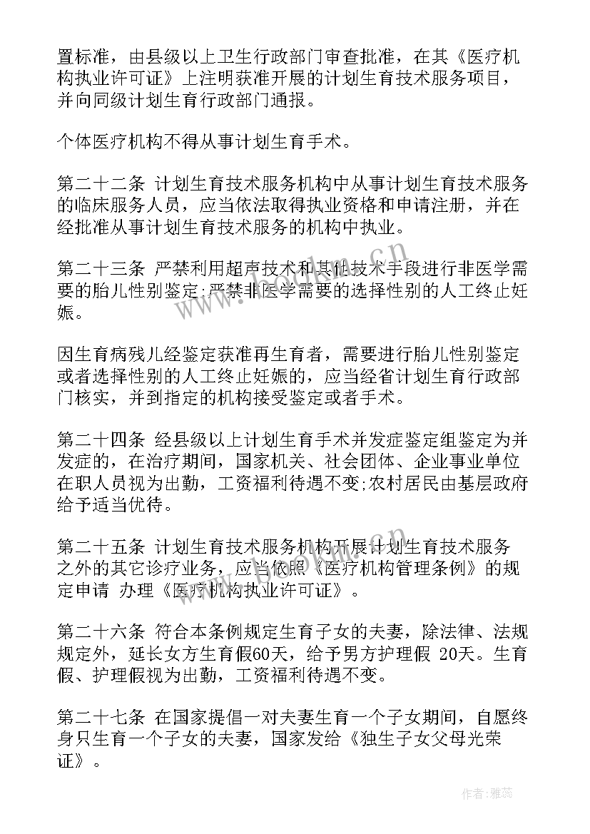 四川省人口与计划生育条例实施细则全文 四川省人口与计划生育条例(精选5篇)